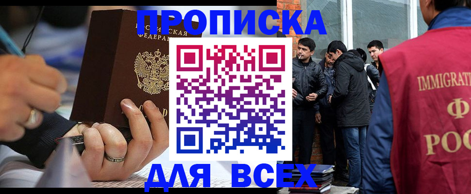 прописка для школы в Асбесте