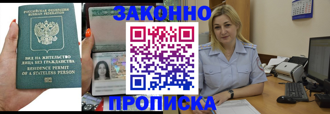 временная регистрация купить в Асбесте