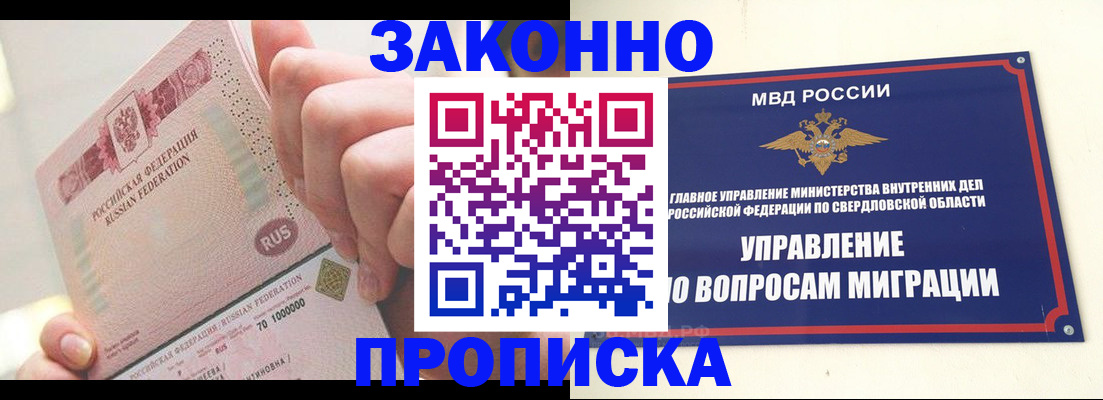 прописка от собственника в Асбесте