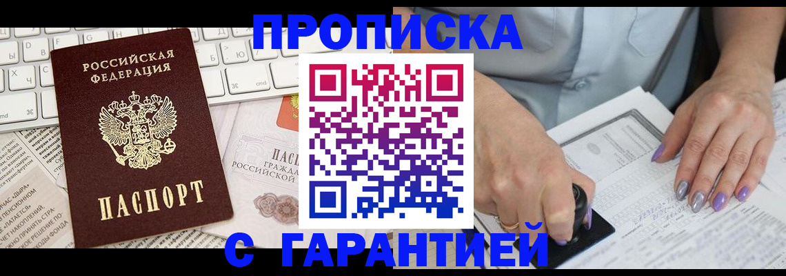 прописка ребенка в Асбесте