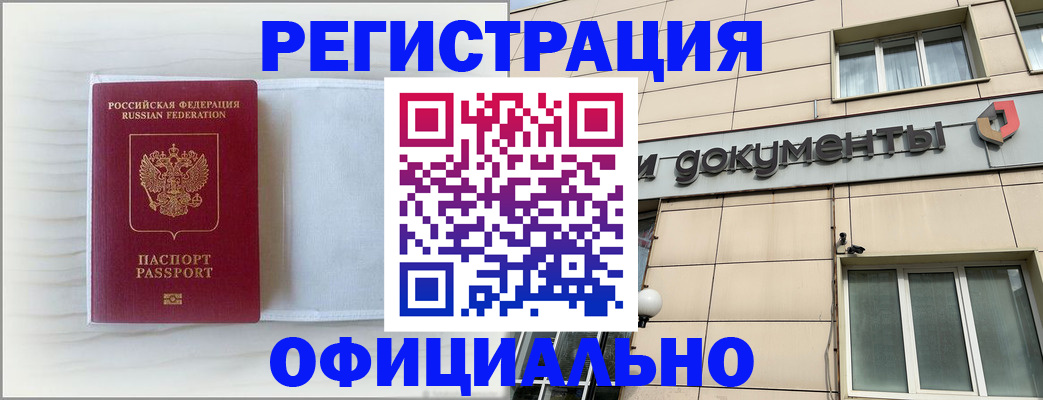 временная регистрация недорого в Асбесте