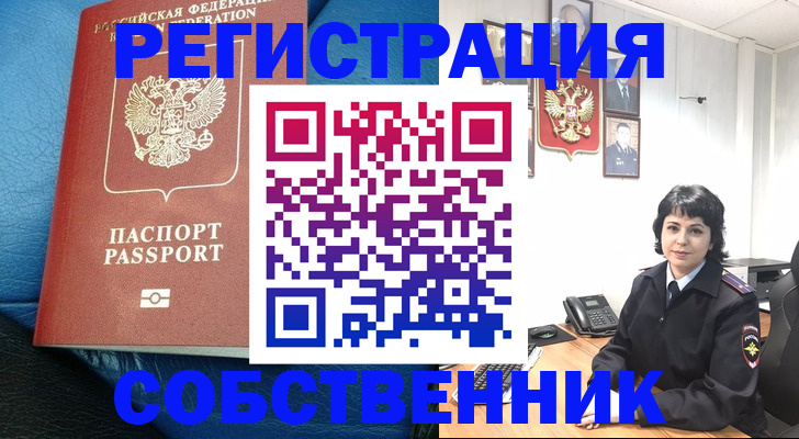 прописка от собственника в Асбесте